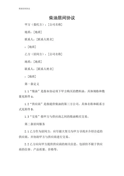 柴油居间协议