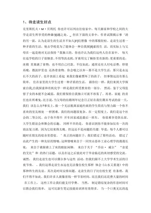 全新版 大学英语 阅读教程4课文翻译