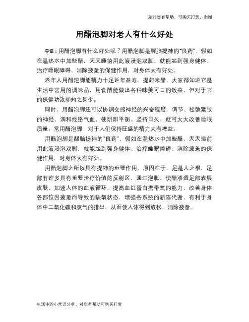 用醋泡脚对老人有什么好处
