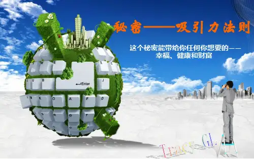 秘密-吸引力法则