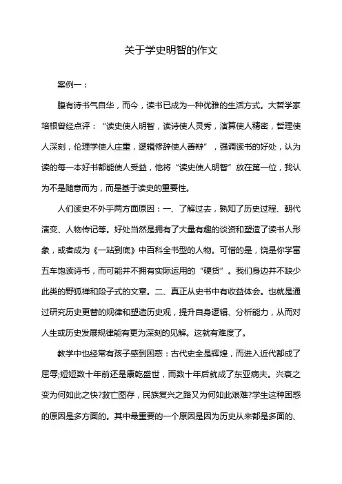 关于学史明智的作文