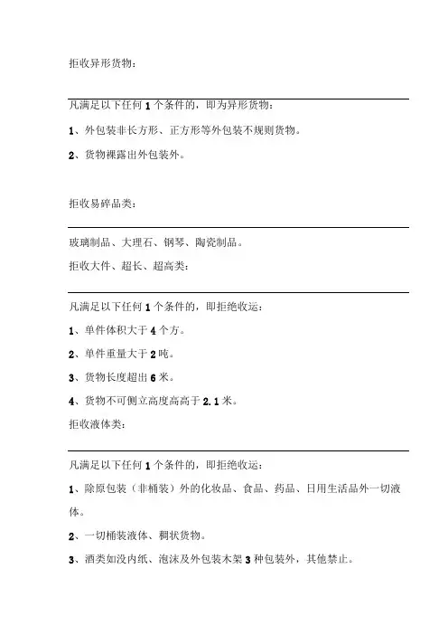 禁止寄递及限制寄递