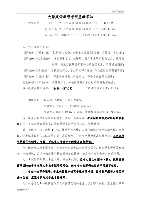 大学英语等级考试监考须知 .doc