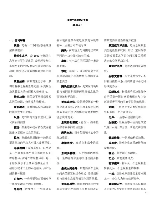 07427园林生态学(带答案)已做