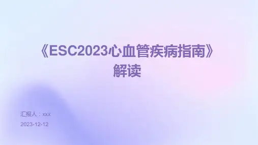 《ESC2023心血管疾病指南》解读PPT课件