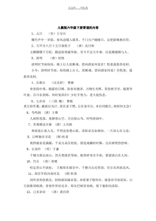 人教版六年级下册要背诵的内容