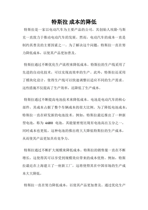 特斯拉 成本的降低