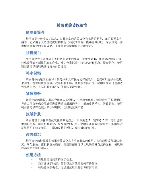 绮丽膏的功能主治