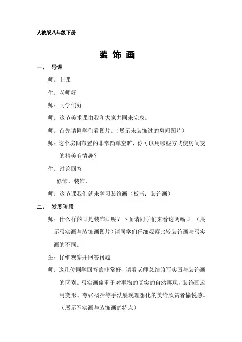 初中美术_装饰画教学设计学情分析教材分析课后反思
