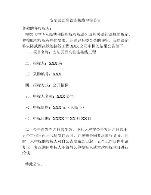 安陆武西高铁连接线中标公告