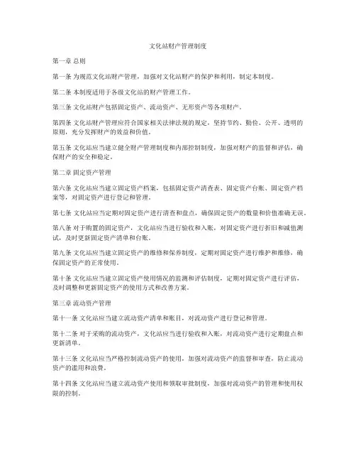 文化站财产管理制度