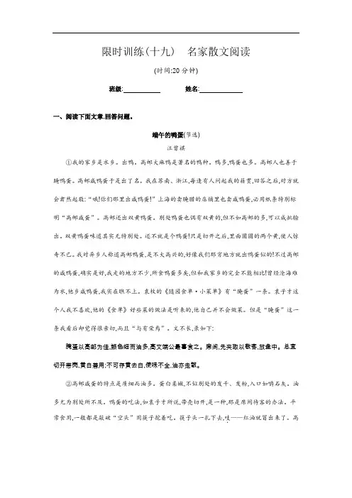 2020届中考语文总复习限时训练(十九) 名家散文阅读(含答案)