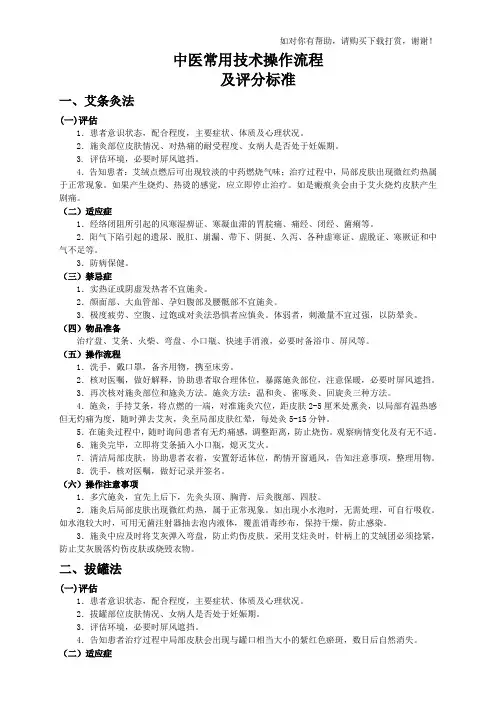 中医护理常用技术操作流程.doc