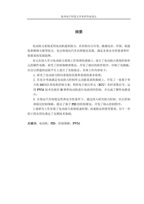 车电动助力转向器电控单元(ECU)的研究  毕业设计论文