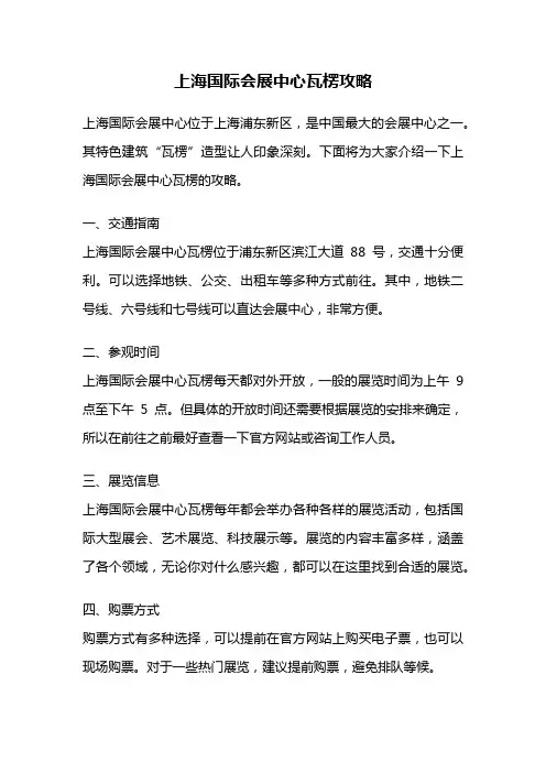 上海国际会展中心瓦楞攻略