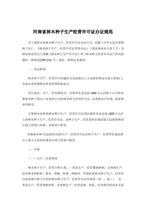 育苗许可证办理说明