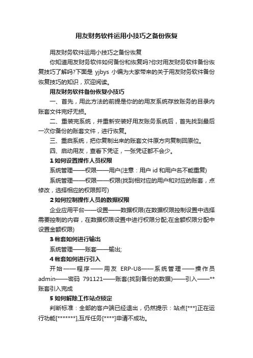 用友财务软件运用小技巧之备份恢复