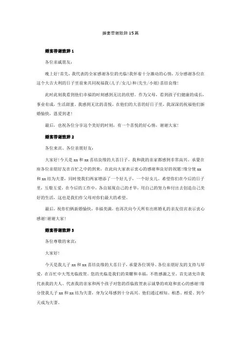婚宴答谢致辞通用15篇