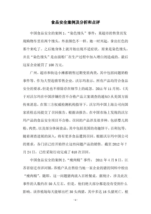 食品安全案例及分析和点评