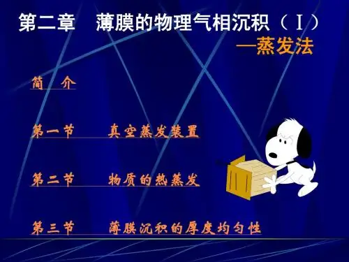 薄膜物理