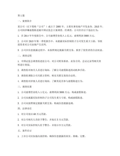 证劵法律实务案例(3篇)