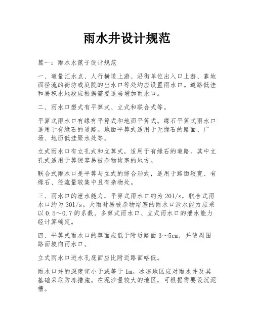 雨水井设计规范