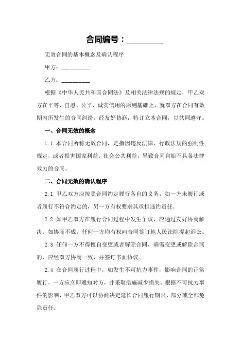 无效合同的基本概念及确认程序