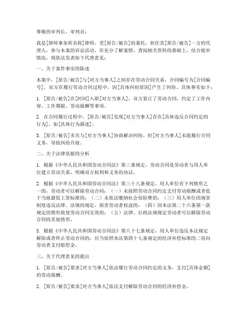劳动合同纠纷代理词模板