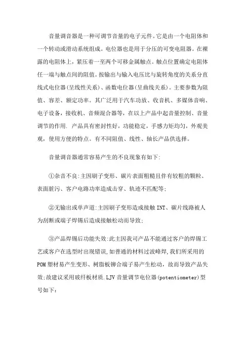音量调节电位器的原理及常用类型