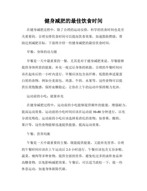 健身减肥的最佳饮食时间