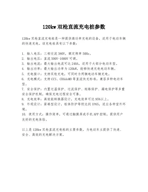 120kw双枪直流充电桩参数