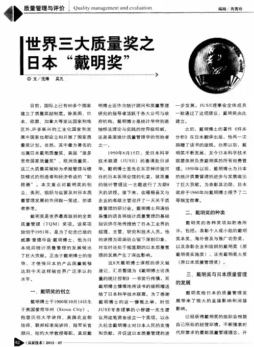 世界三大质量奖之日本“戴明奖”