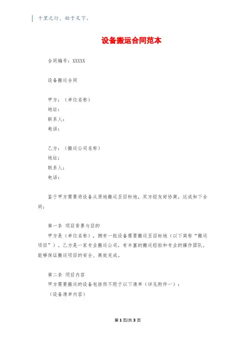 设备搬运合同范本
