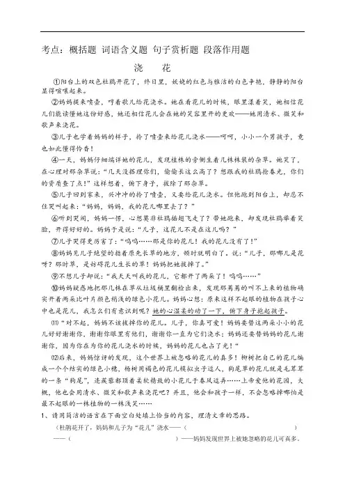 概括题 词语含义题 句子赏析题 段落作用题