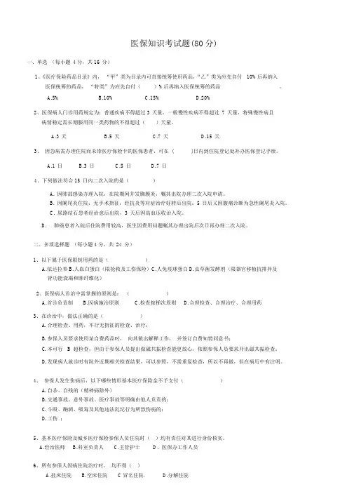医保政策测试题(一)含答案