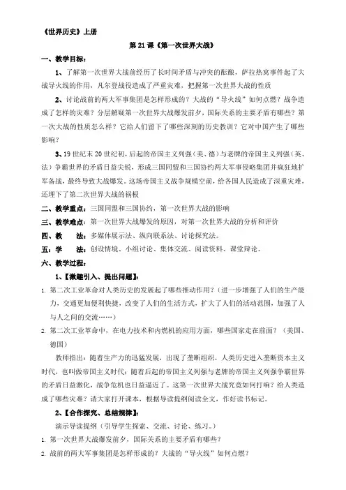 第21课《第一次世界大战》