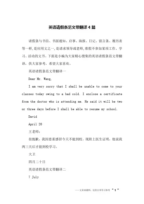 英语请假条范文带翻译4篇