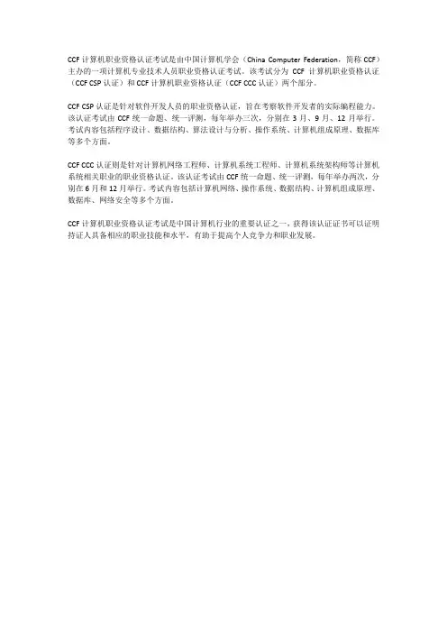 ccf 计算机职业资格认证考试