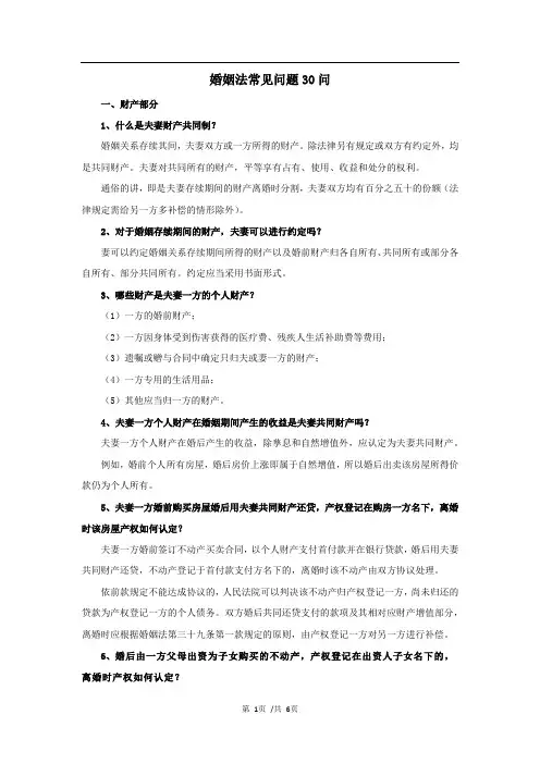 婚姻法常见问题30问