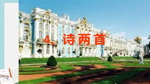 七年级语文下册(人教版)4、假如生活欺骗了你ppt课件