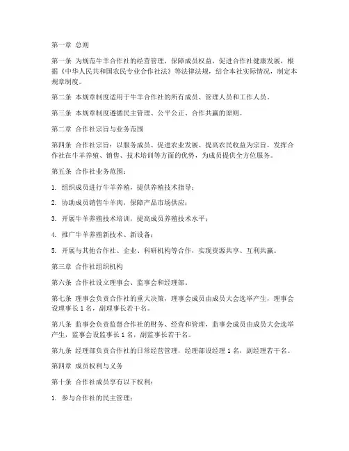 牛羊合作社规章制度范本