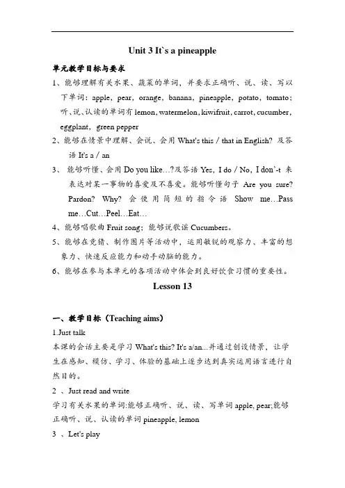 人教精通版四年级上册英语 unit 3单元教学设计表格式教案