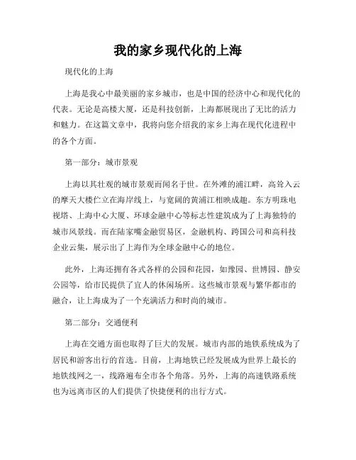 我的家乡现代化的上海