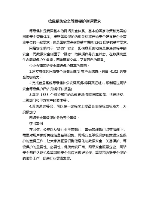 信息系统安全等级保护测评要求