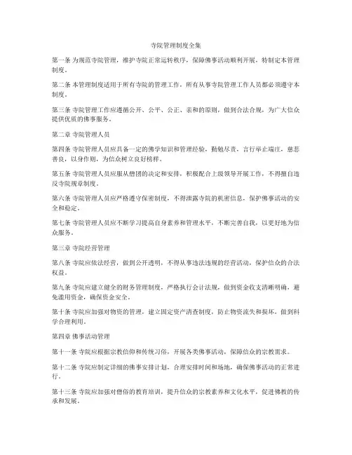 寺院管理制度全集