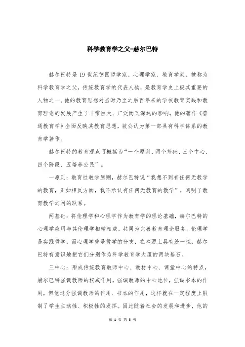 科学教育学之父-赫尔巴特