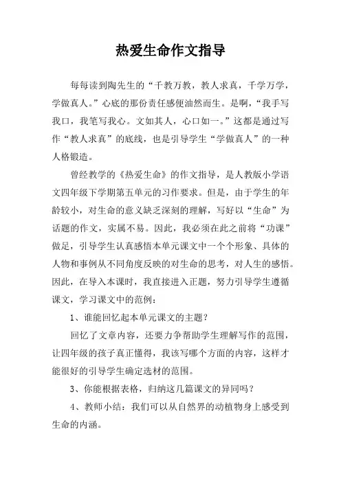 热爱生命作文指导