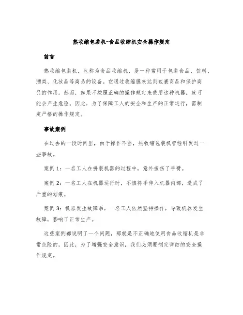热收缩包装机~食品收缩机安全操作规定
