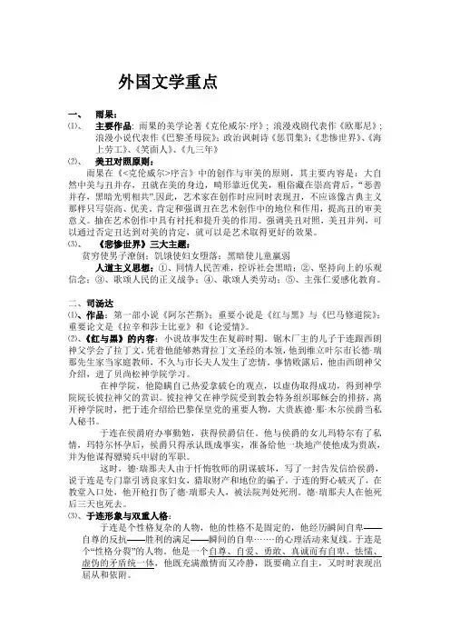 外国文学重点