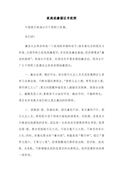 家庭助廉倡议书范例（4篇）